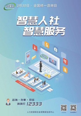 探秘12333热线 您身边的人力资源服务指南
