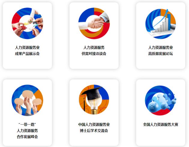 爱才集团受邀参加人社部主办第一届全国人力资源大会 央地协同，共谱企业管理新篇章