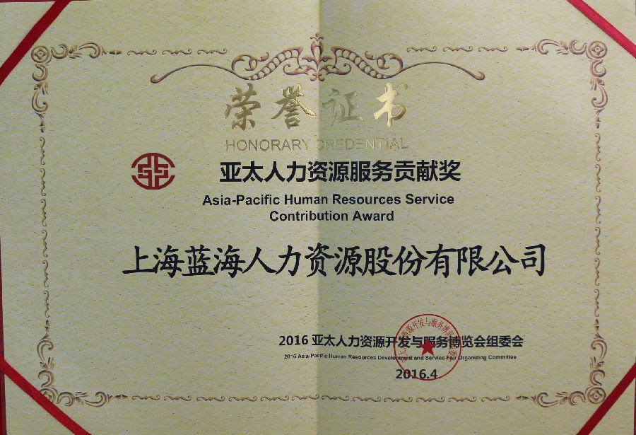 创新成就企业发展 人力资源管理服务新蓝海的战略蓝图